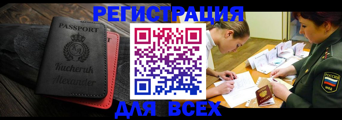 прописка для работы в Ельне