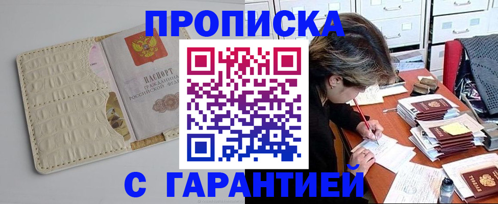 временная регистрация для всех в Ельне