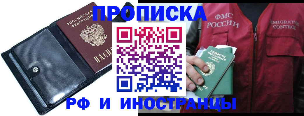 прописка штамп в Ельне
