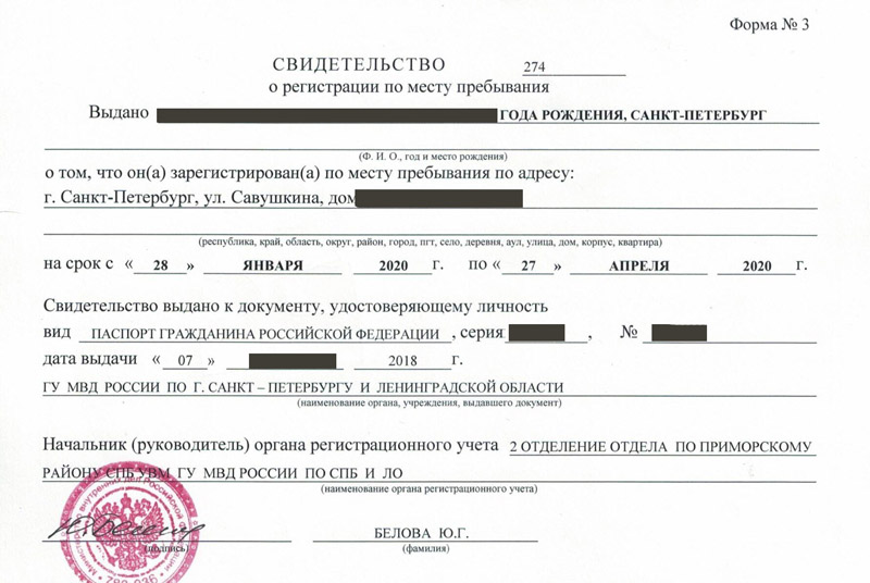 временная регистрация в Ельне